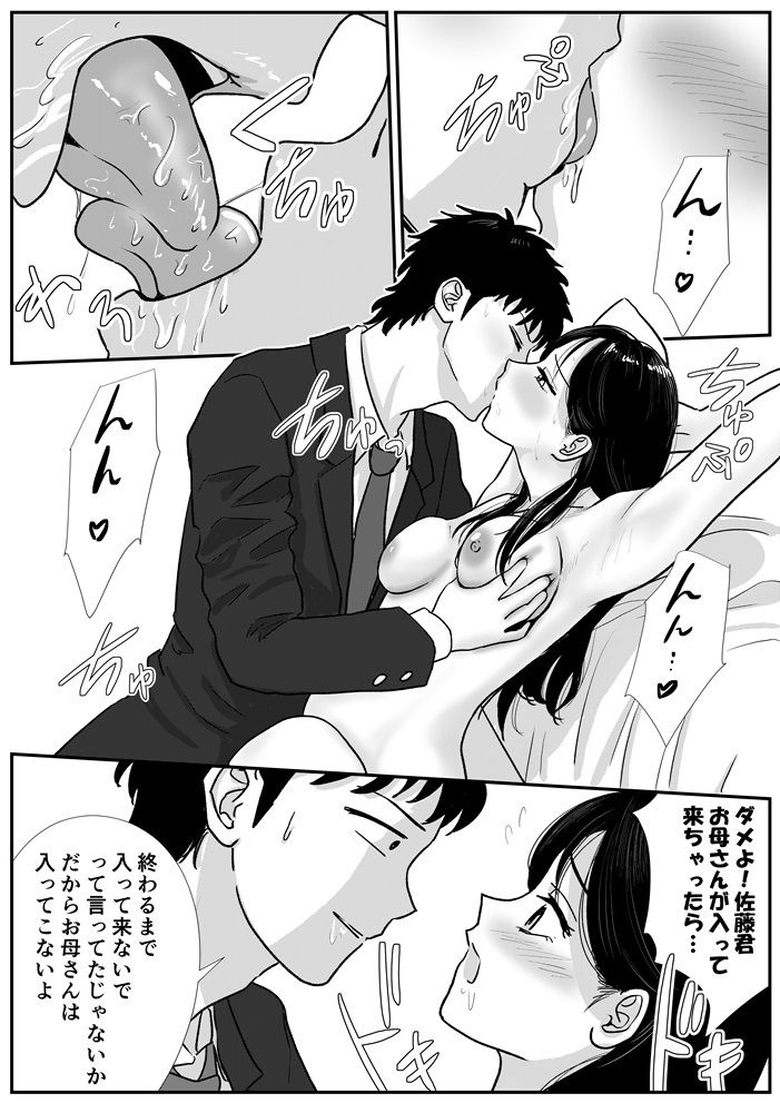 宗教上の理由で全裸の女子校生の家に行き、教団の集会に行ってしまう話の画像9