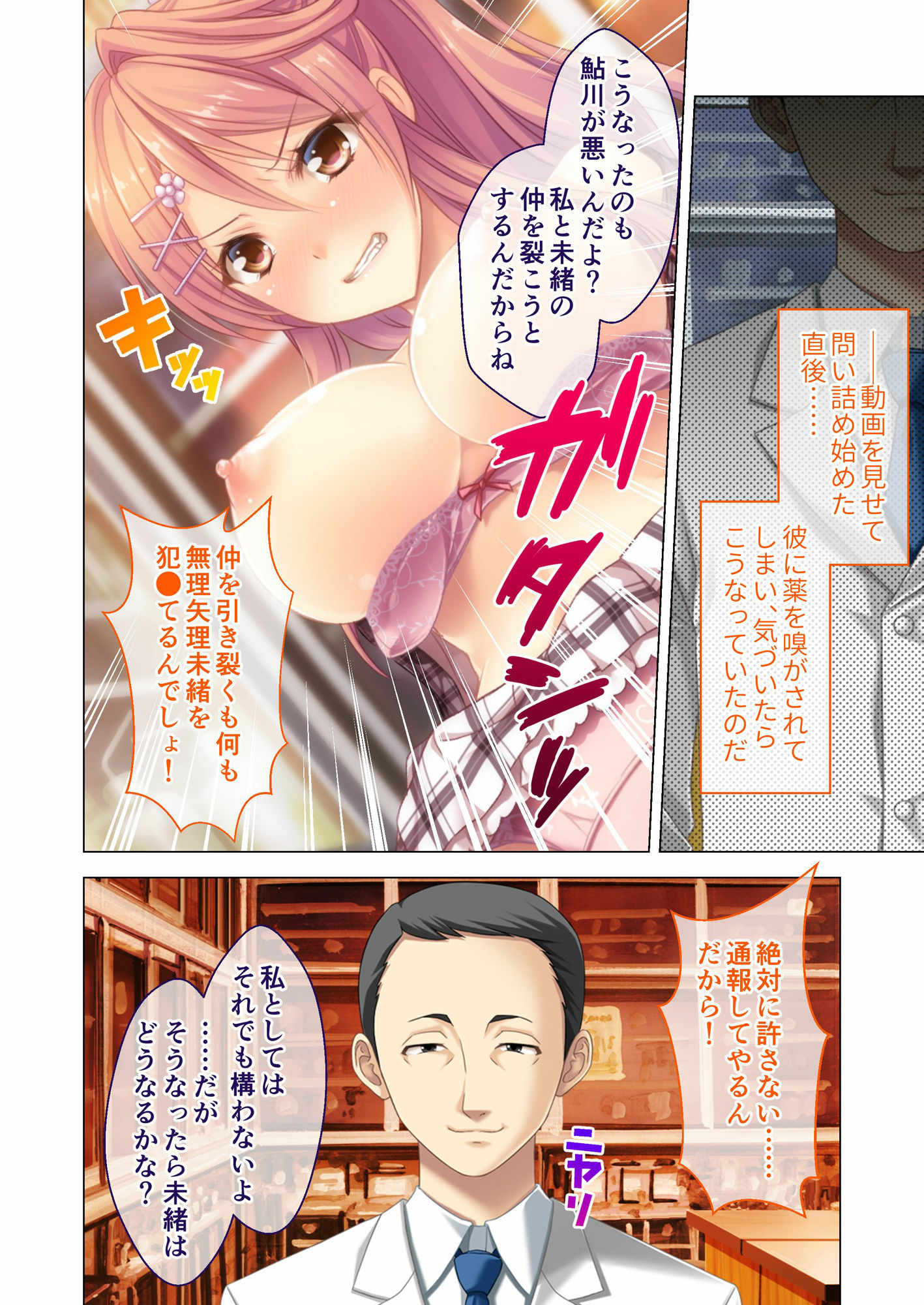 サンプル画像3:虜ノ鎖 〜処女たちを穢す淫らな楔〜 モザイクコミック総集編(ポロプリズム) [d_527603]