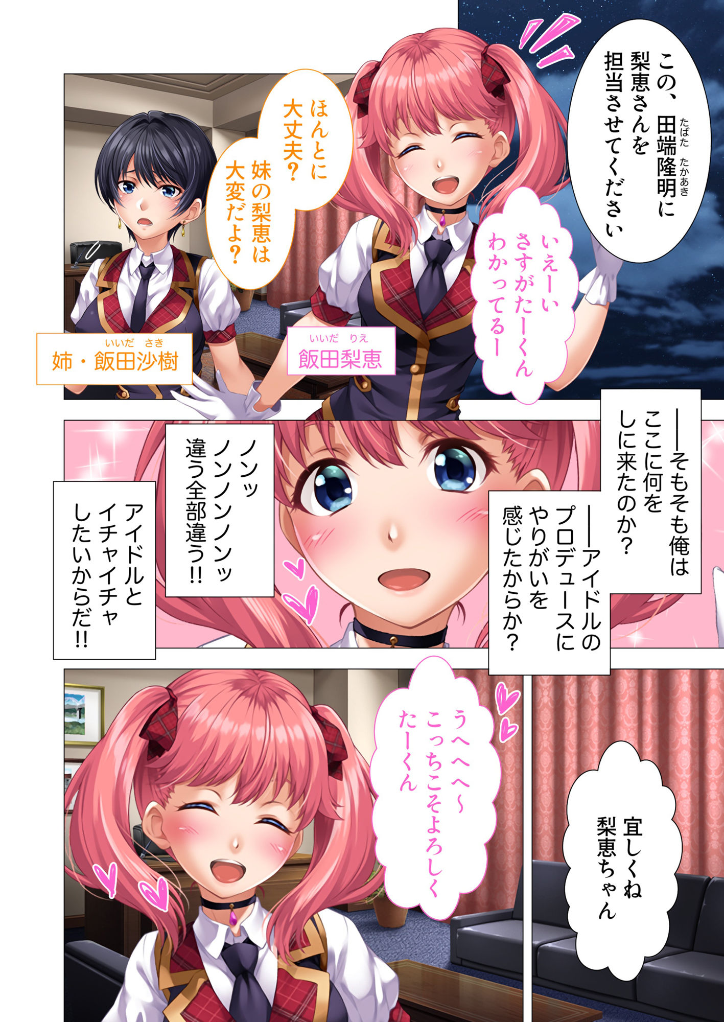 サンプル画像1:地下アイドル☆イク性計画 妹系アイドル 飯田梨恵編 モザイクコミック総集編(どろっぷす！) [d_527607]