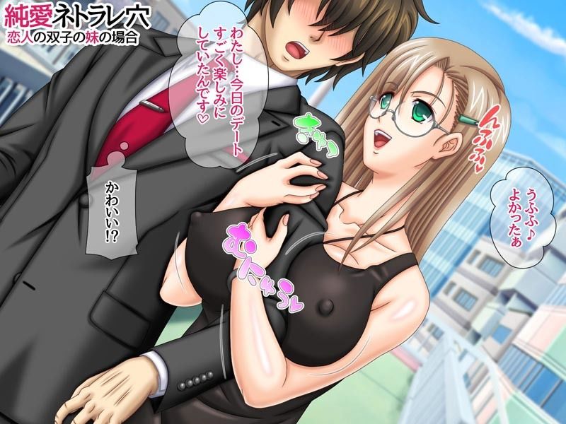 サンプル画像3:純愛ネトラレ穴 恋人の双子の妹の場合(あまがみ堂) [d_527698]