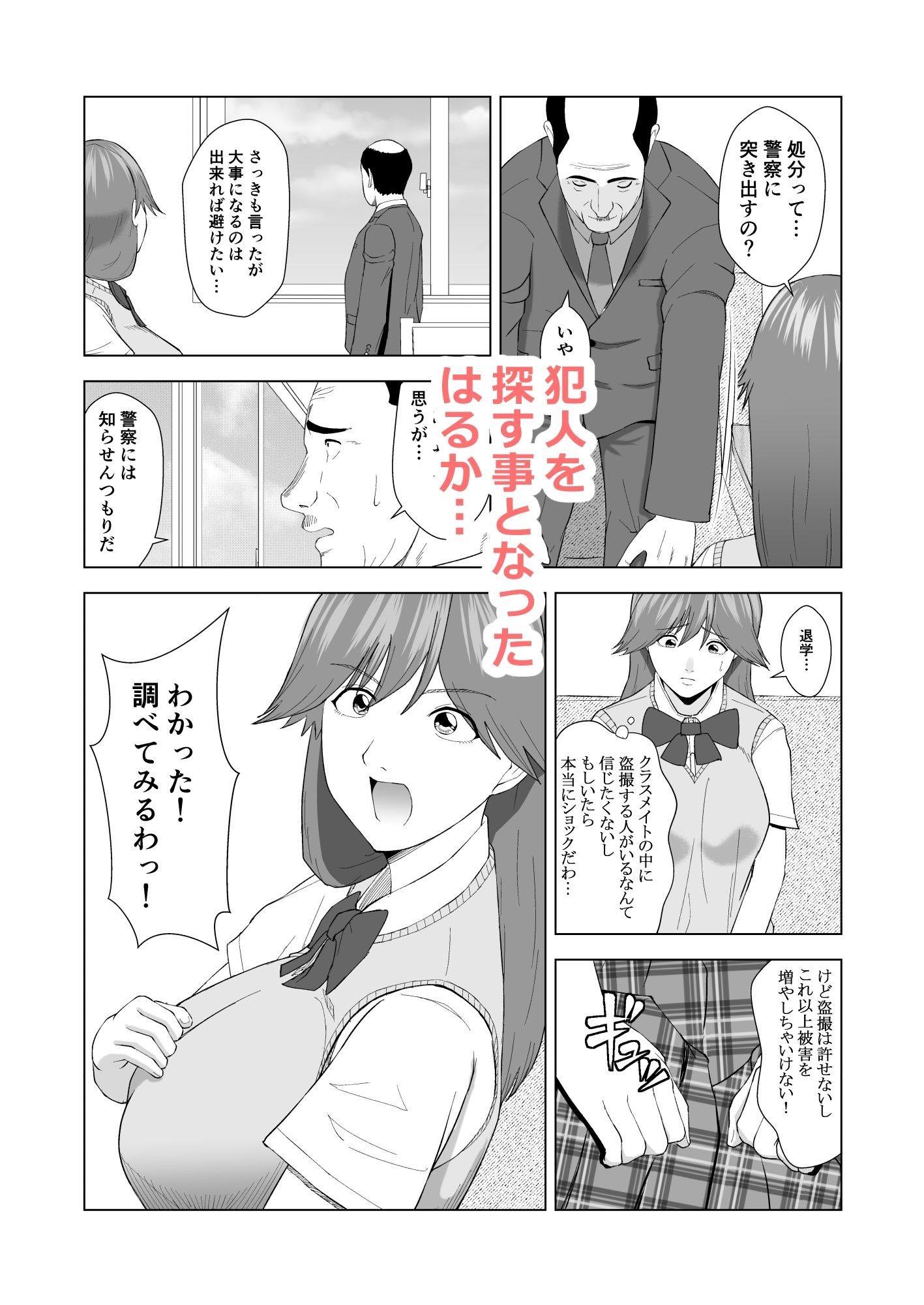 サンプル画像4:橘はるかの事件簿  〜校内盗撮編〜(塩パン) [d_527758]