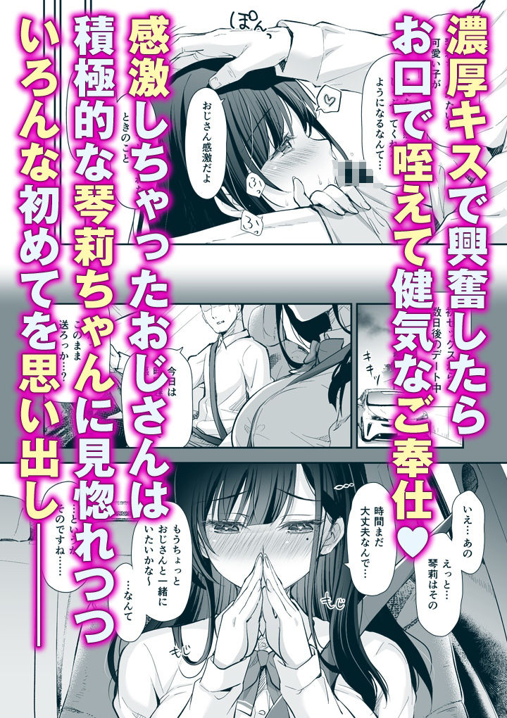 サンプル画像2:ベストマッチカノジョ2 -清楚JKとおじさんがアプリで出会ってもっと甘々エッチ-(回遊企画 (鈴井ナルミ)) [d_527797]