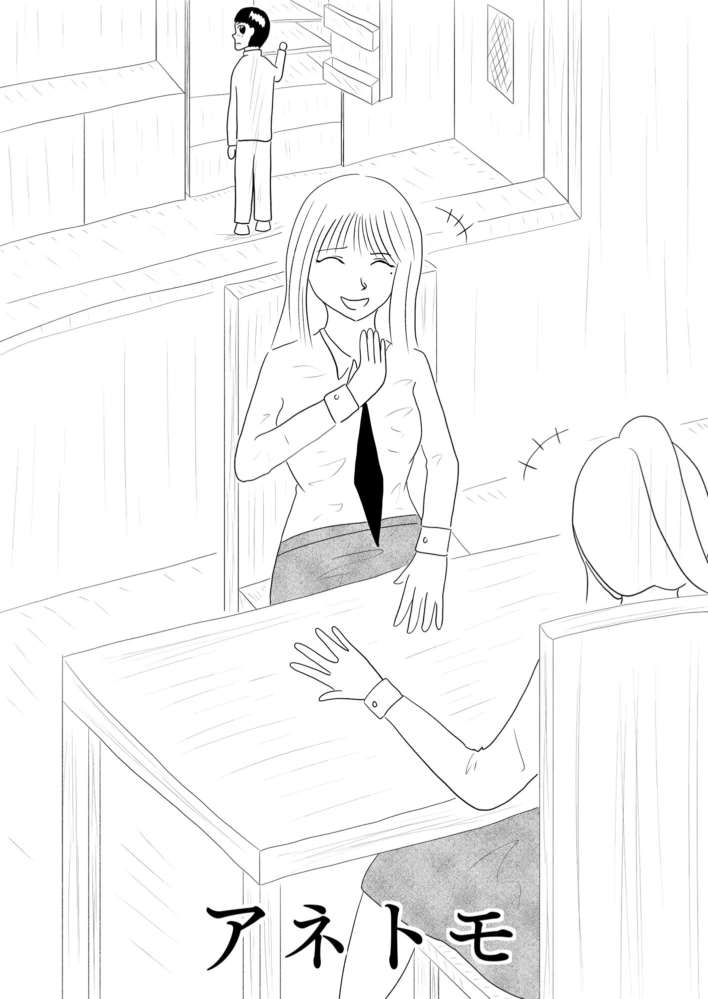 サンプル画像1:アネトモ(谷岡藤不三也) [d_527805]