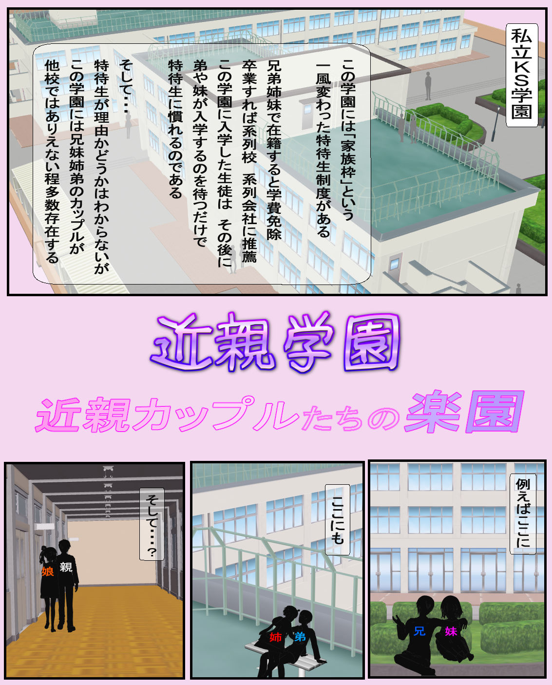 サンプル画像1:近親学園  学園の近親カップル  妹編1(近親学園生徒会室) [d_527838]