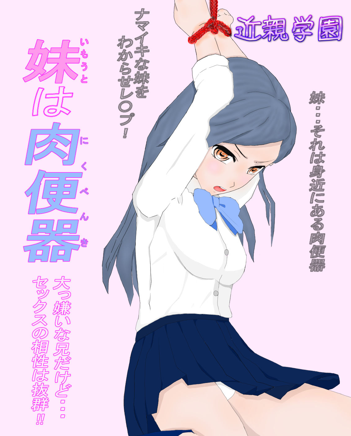 サンプル画像5:近親学園  学園の近親カップル  妹編1(近親学園生徒会室) [d_527838]