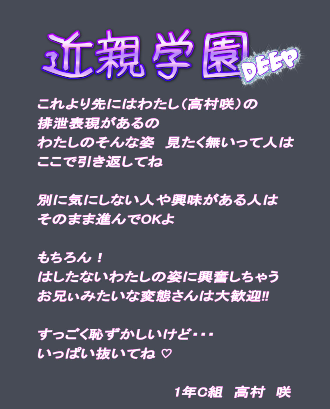 近親学園  学園の近親カップル  妹編1