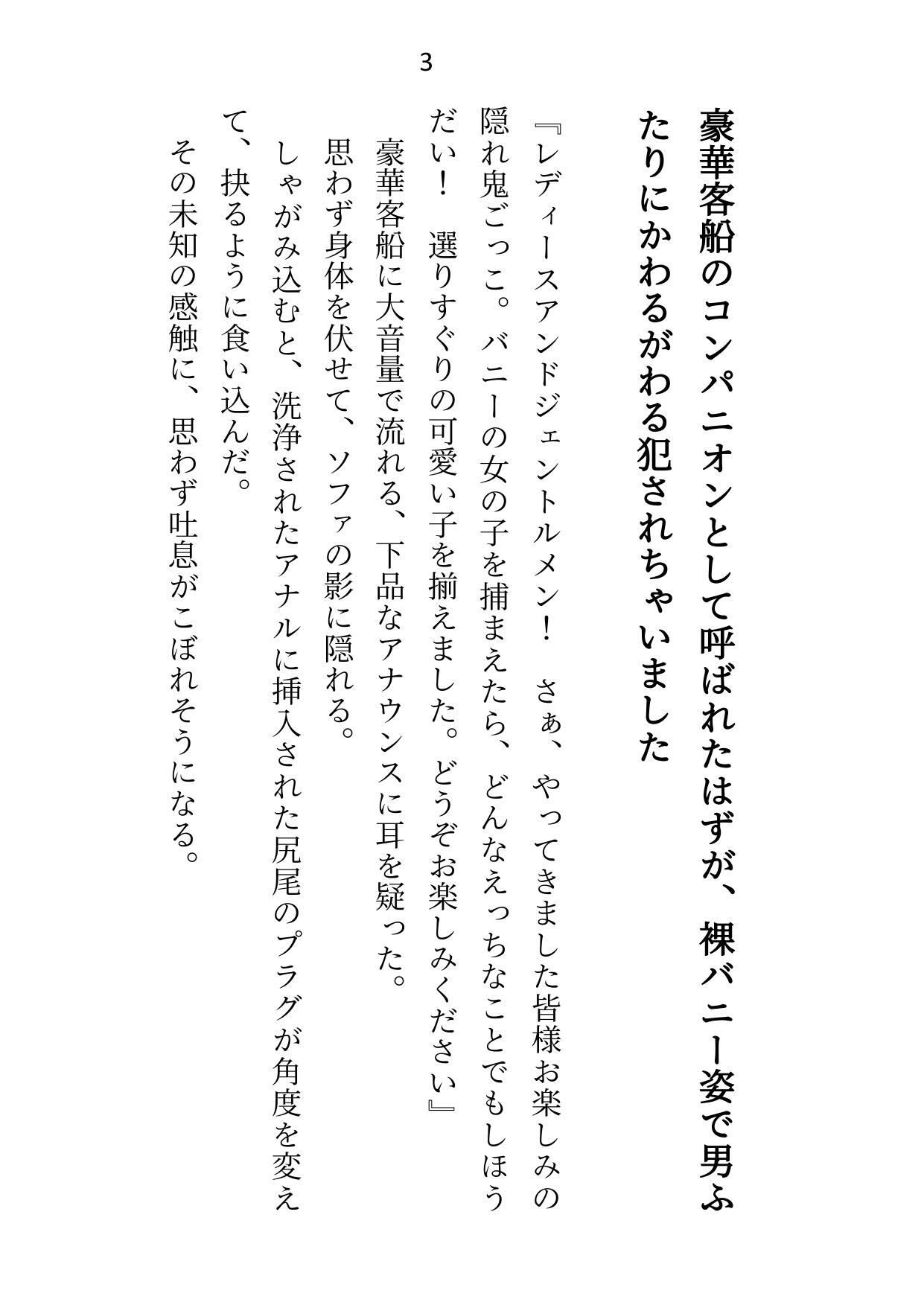 つかまったら即生ハメ3P！豪華客船で隠れ鬼ごっこ〜イケメンふたりの専属ウサギとして裸バニー・メイド服・水着で中出しえっち〜