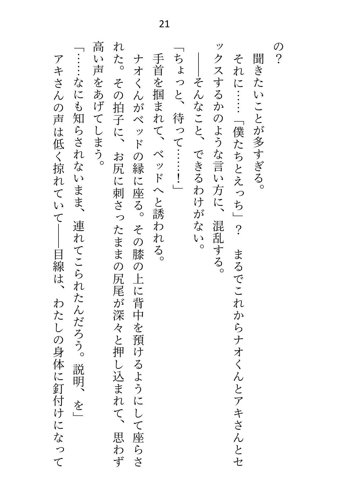 つかまったら即生ハメ3P！豪華客船で隠れ鬼ごっこ〜イケメンふたりの専属ウサギとして裸バニー・メイド服・水着で中出しえっち〜