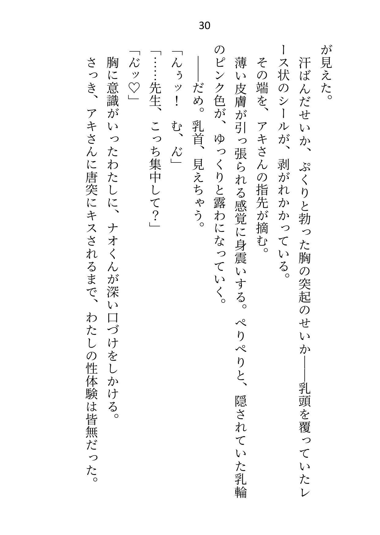 つかまったら即生ハメ3P！豪華客船で隠れ鬼ごっこ〜イケメンふたりの専属ウサギとして裸バニー・メイド服・水着で中出しえっち〜