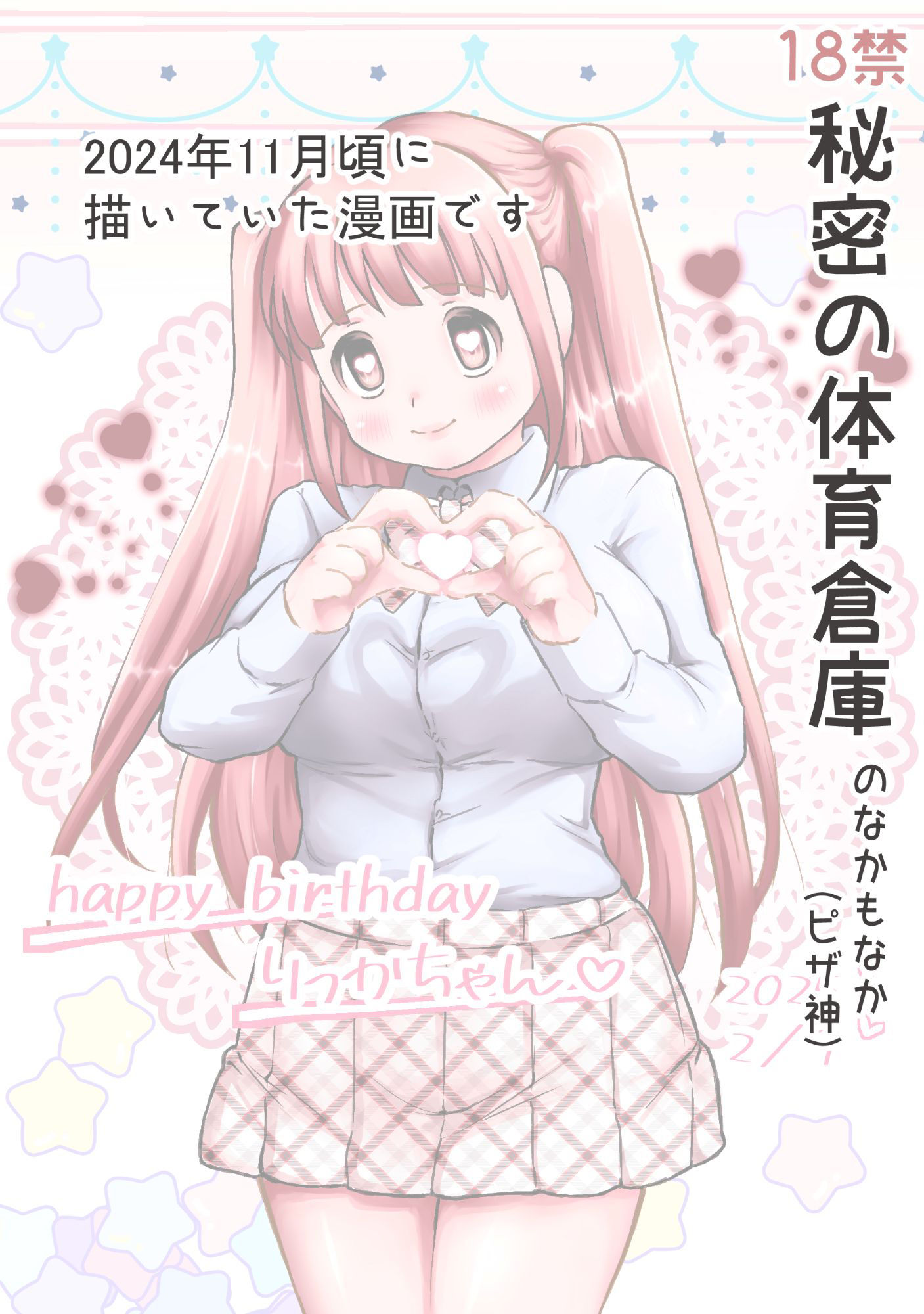 サンプル画像1:秘密の体育倉庫(のなかもなか) [d_527862]