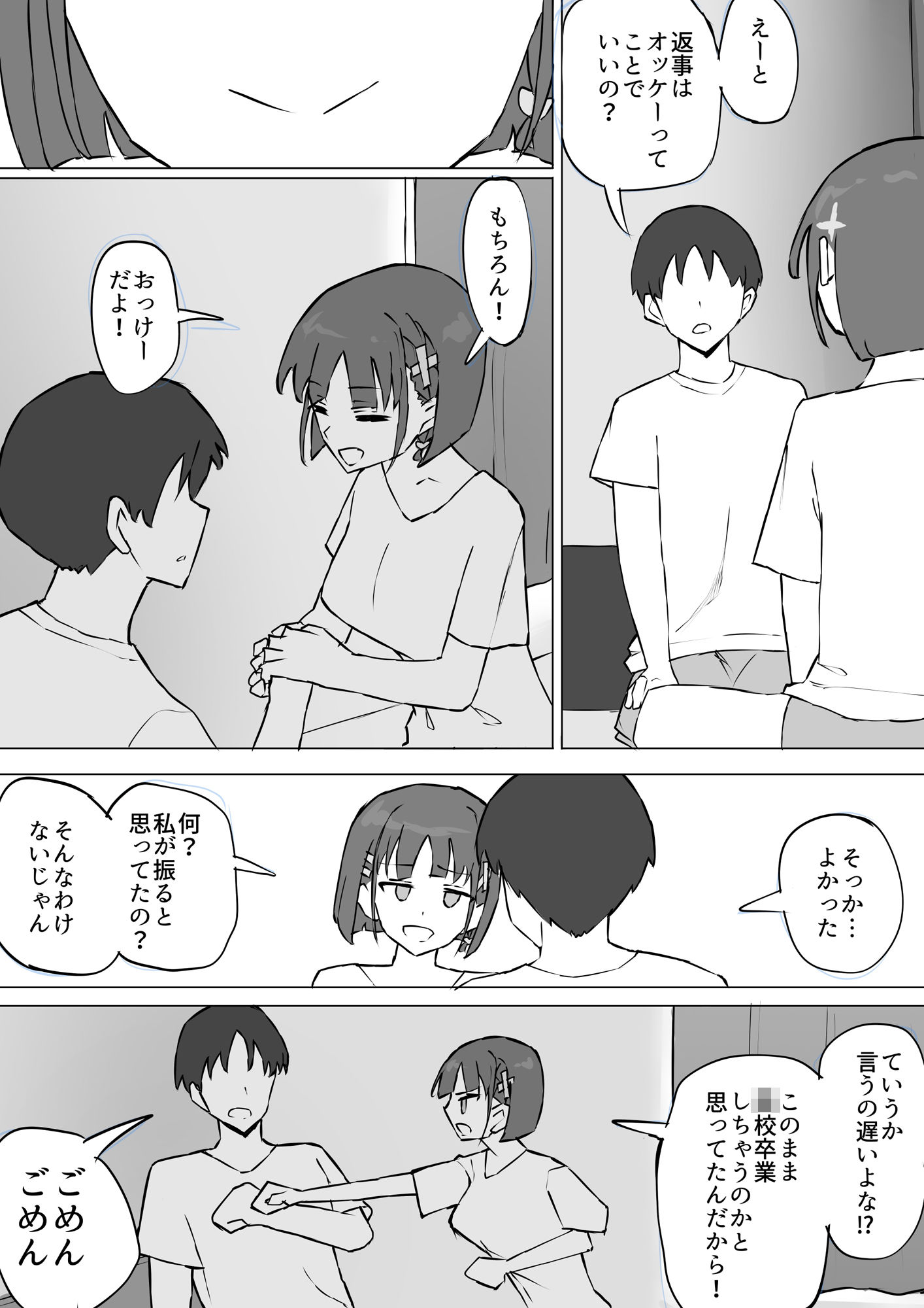 サンプル画像3:幼馴染の秘密2(むりぽよ) [d_527866]
