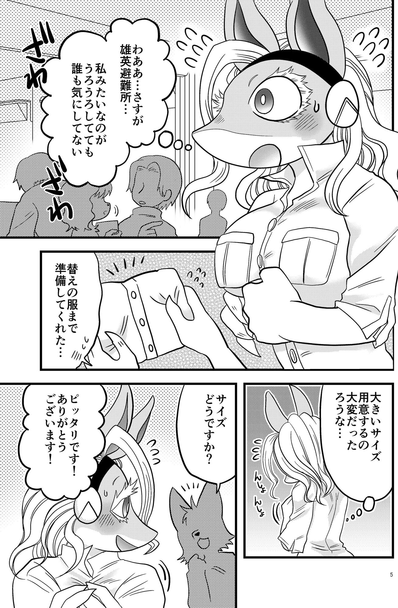 サンプル画像1:いぱじょまん(グリーのお宿) [d_527880]