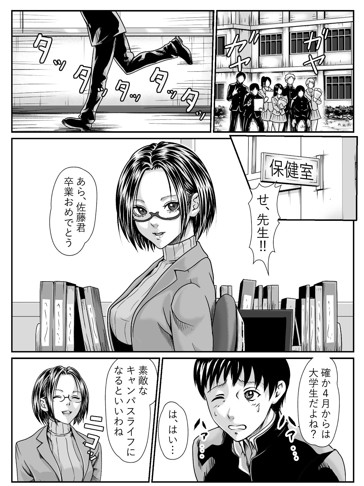 サンプル画像1:卒業式終わったら先生と即セックス(にといろ) [d_527891]