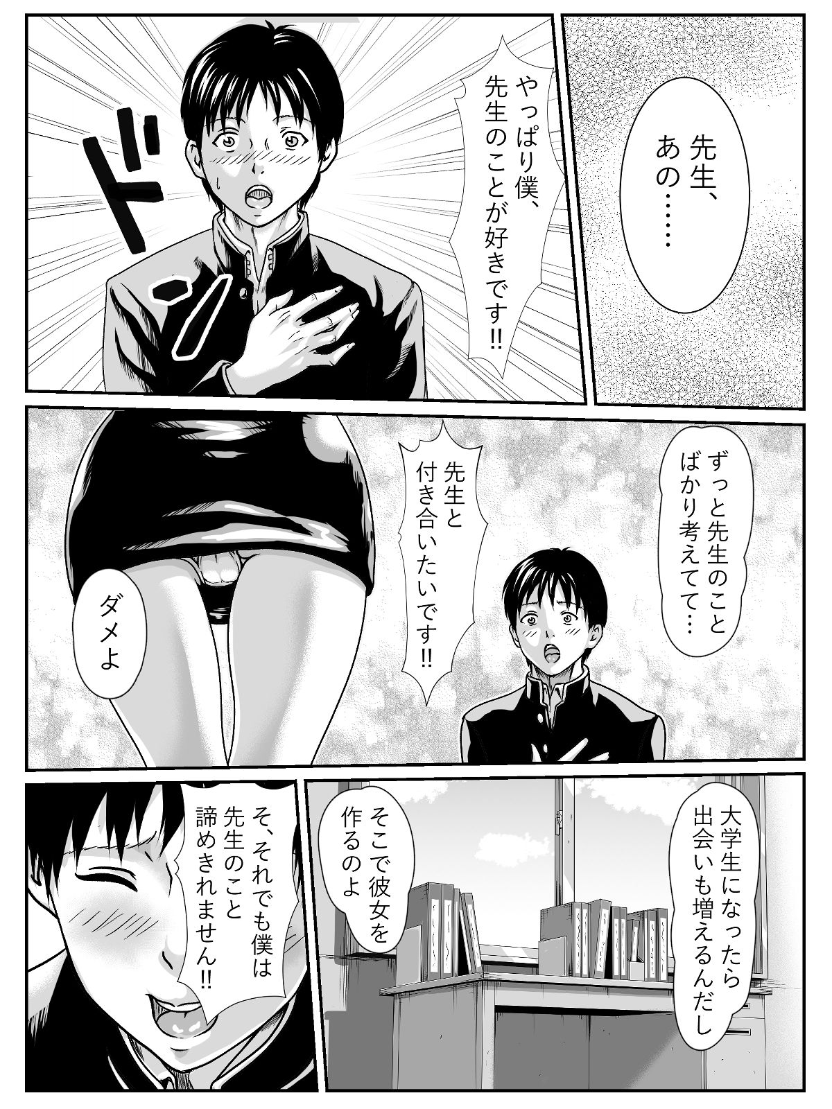 サンプル画像2:卒業式終わったら先生と即セックス(にといろ) [d_527891]