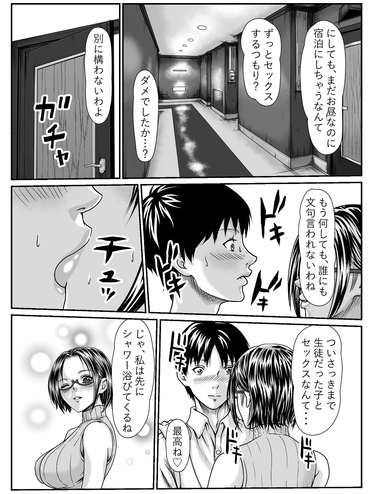 サンプル画像4:卒業式終わったら先生と即セックス(にといろ) [d_527891]