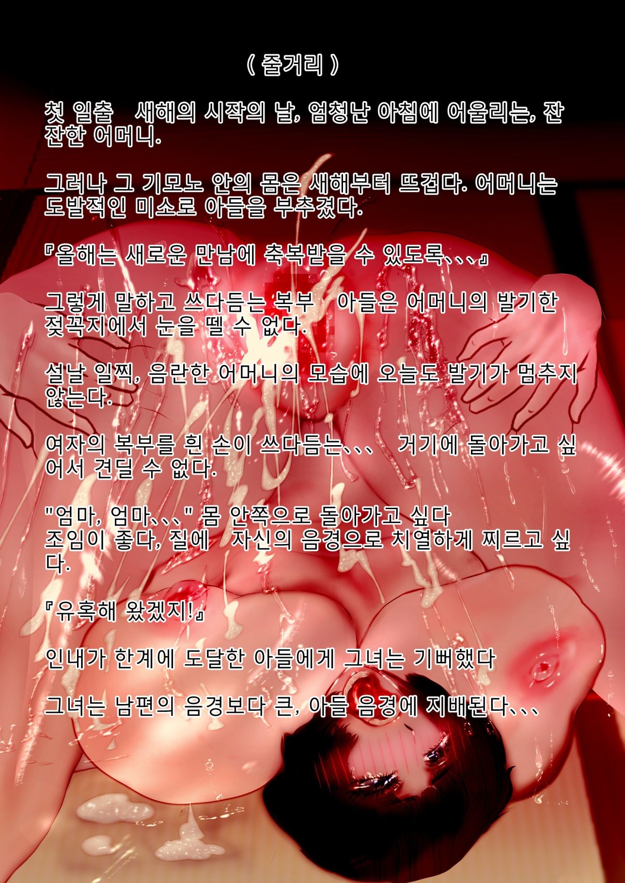 韓国語版・和服美人な僕のエルフママと姫初めする話