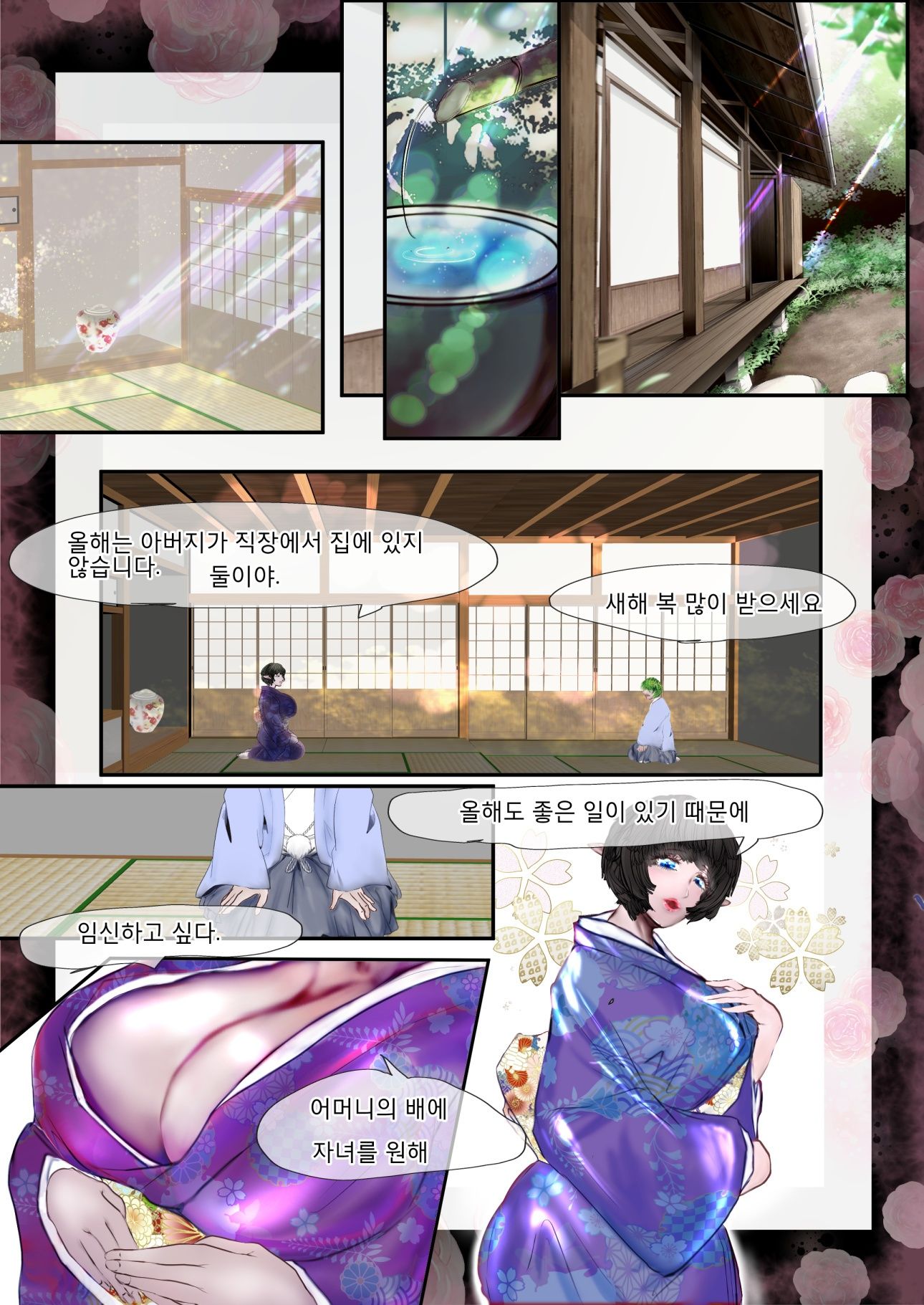 韓国語版・和服美人な僕のエルフママと姫初めする話