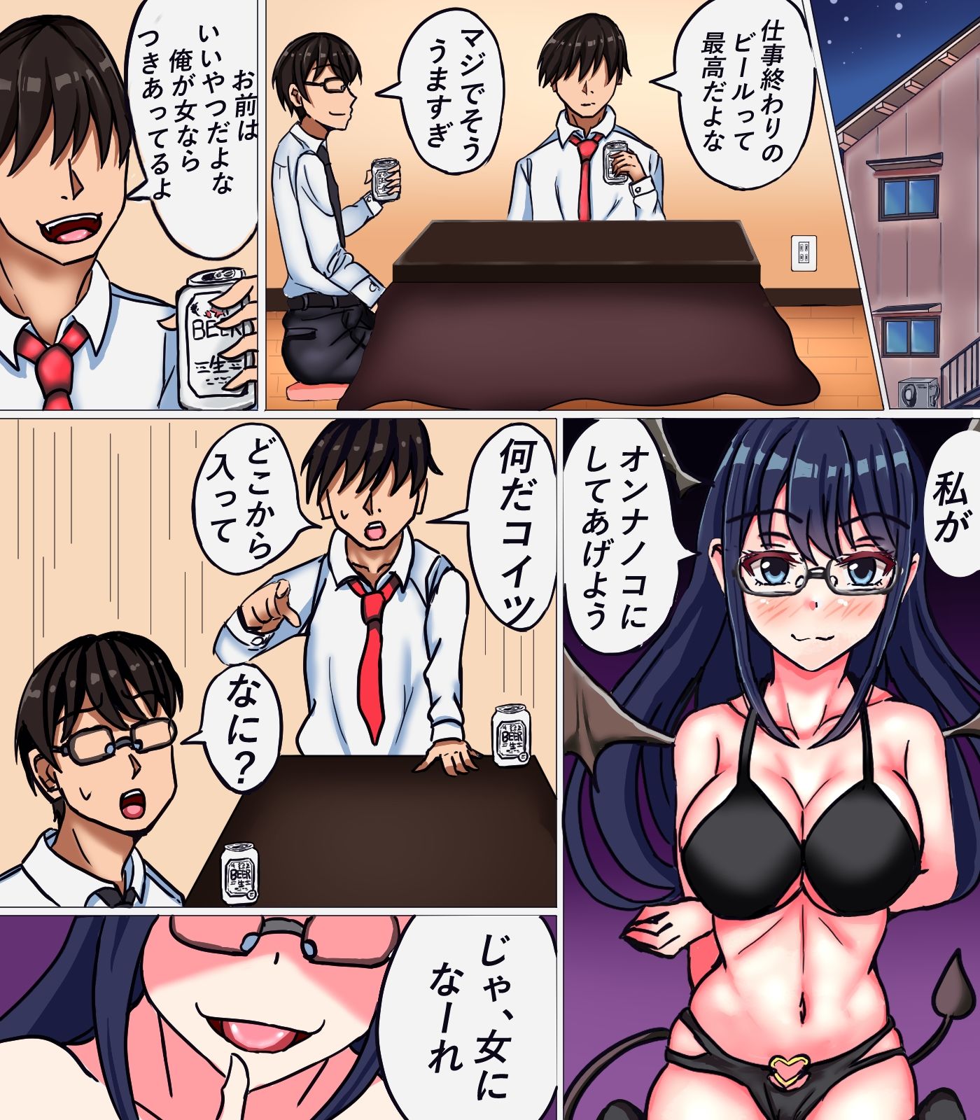 サンプル画像1:女体化サキュパス(人生50年) [d_527984]