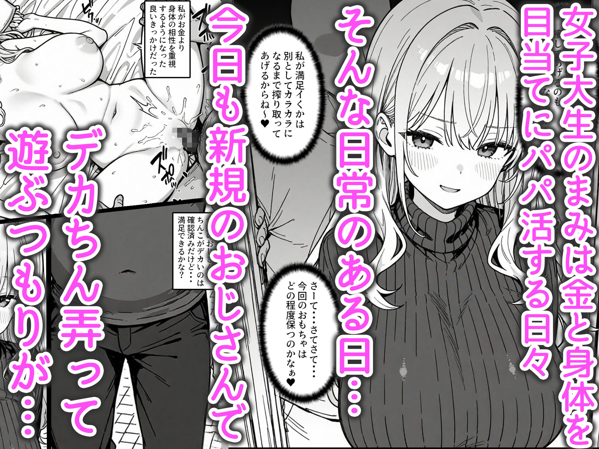 サンプル画像1:調子乗った爆乳JDパパ活おじさんの巨根に屈して快楽堕ち(ハメ撮り屋) [d_528009]