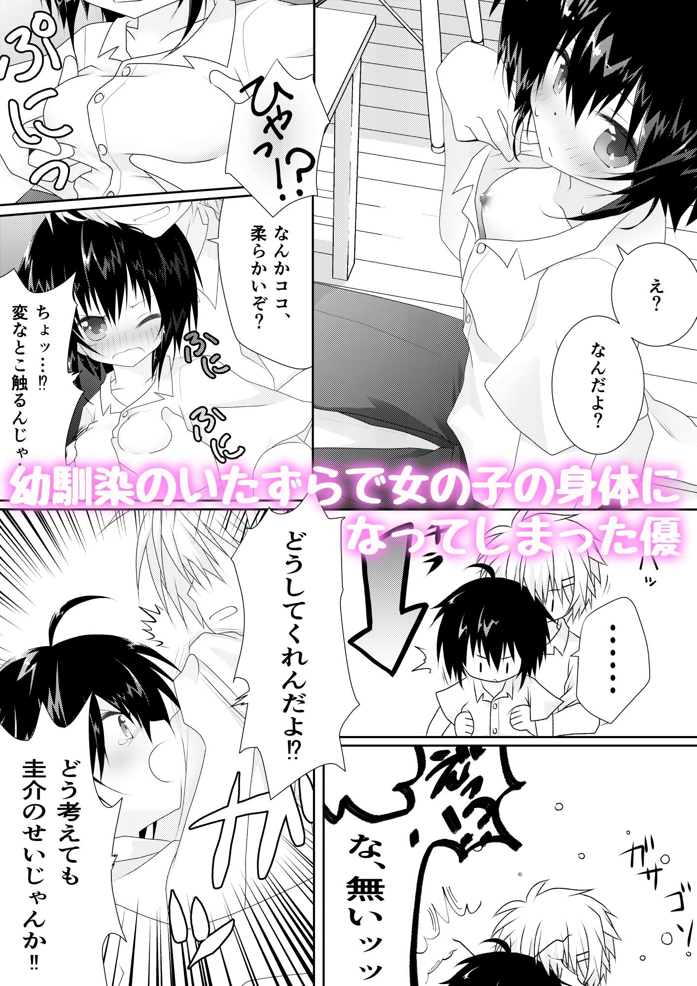 サンプル画像1:女の子の「僕」と幼馴染のお話 1〜4話まとめ(売れ残りおやつ) [d_528037]