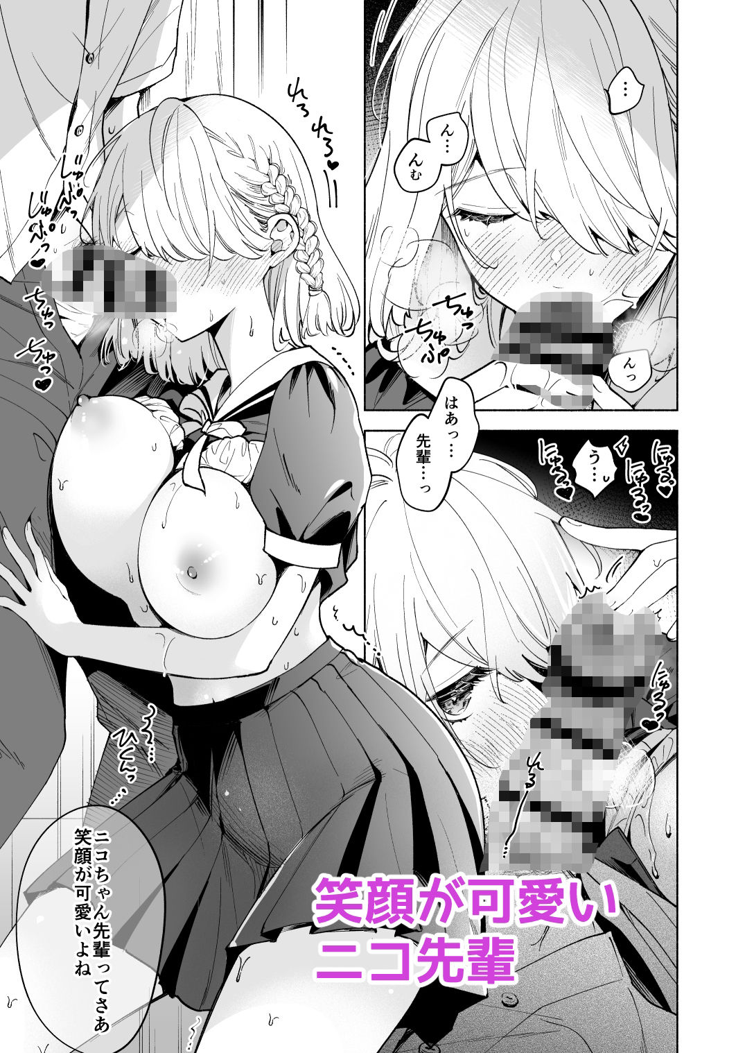 サンプル画像1:ニコ先輩は笑ってくれない(閃光) [d_528087]