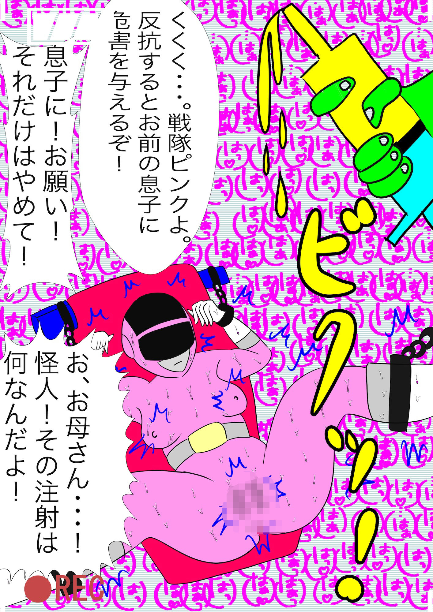 戦隊ピンク不完全変身母が子◯を助けるため捕えられ凌●の画像3