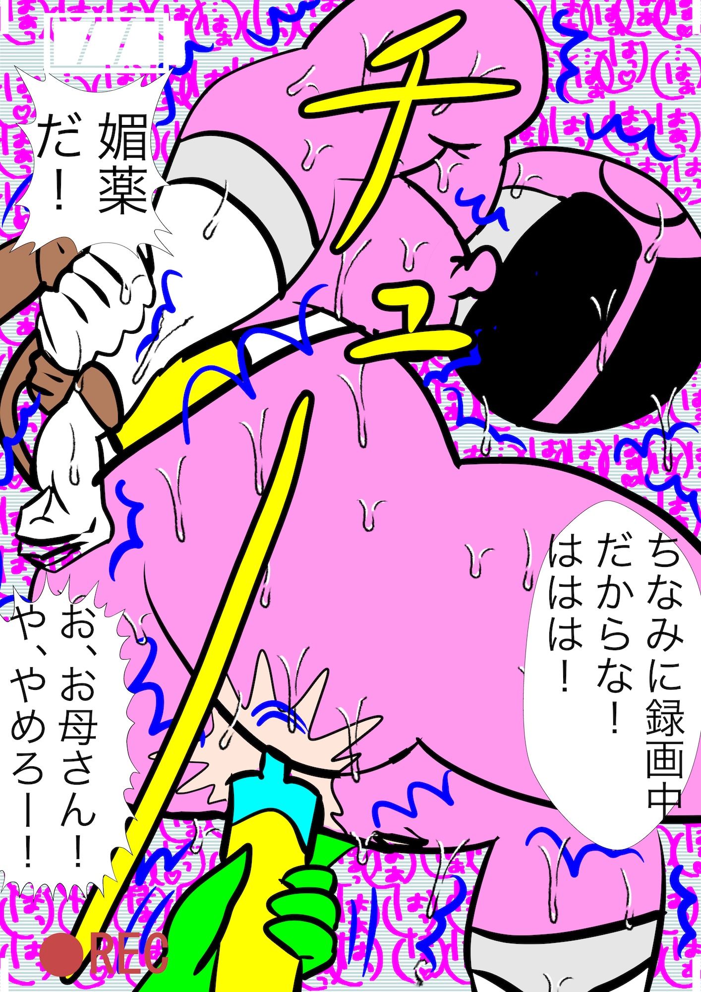 戦隊ピンク不完全変身母が子◯を助けるため捕えられ凌●の画像4