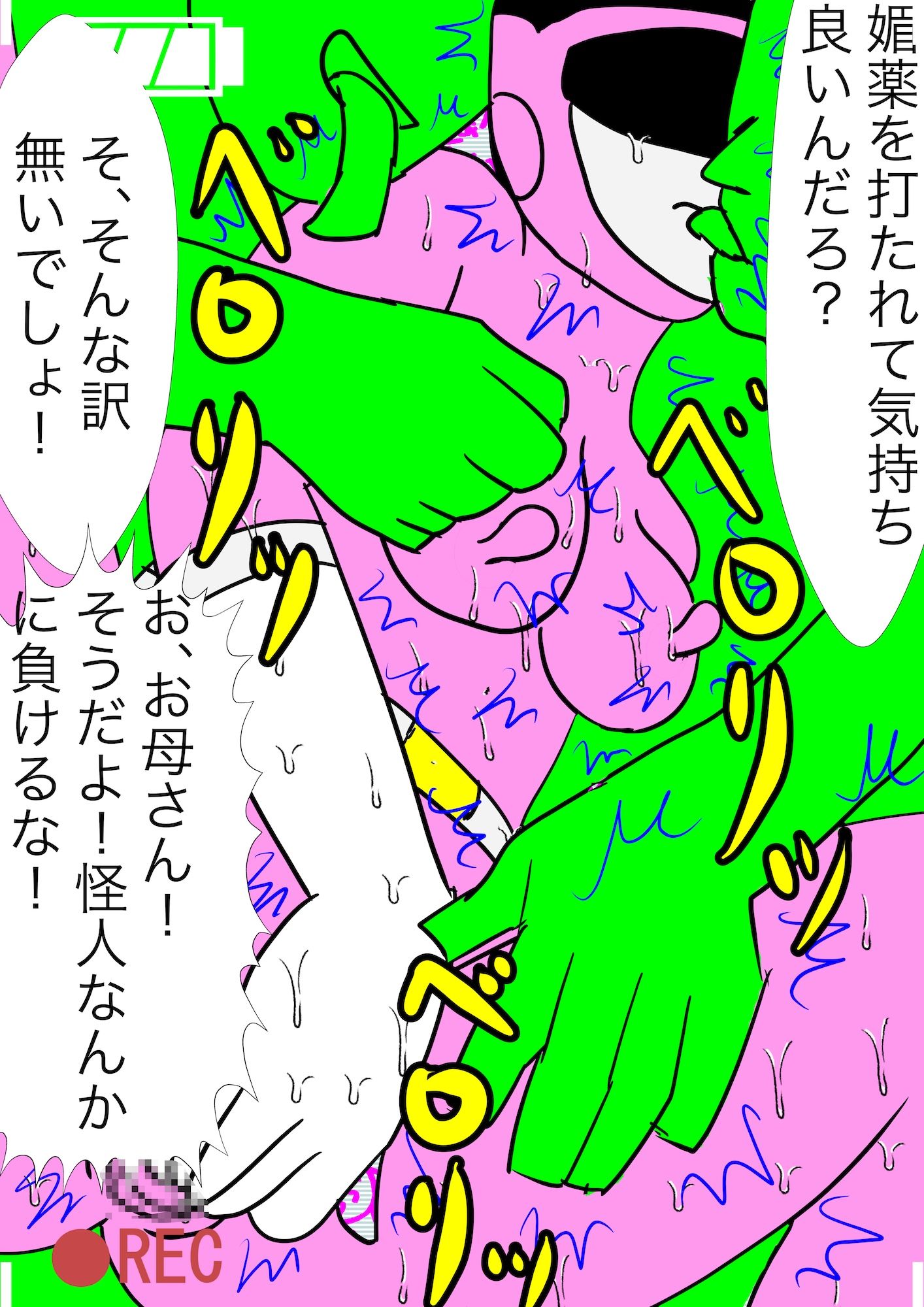 戦隊ピンク不完全変身母が子◯を助けるため捕えられ凌●の画像5