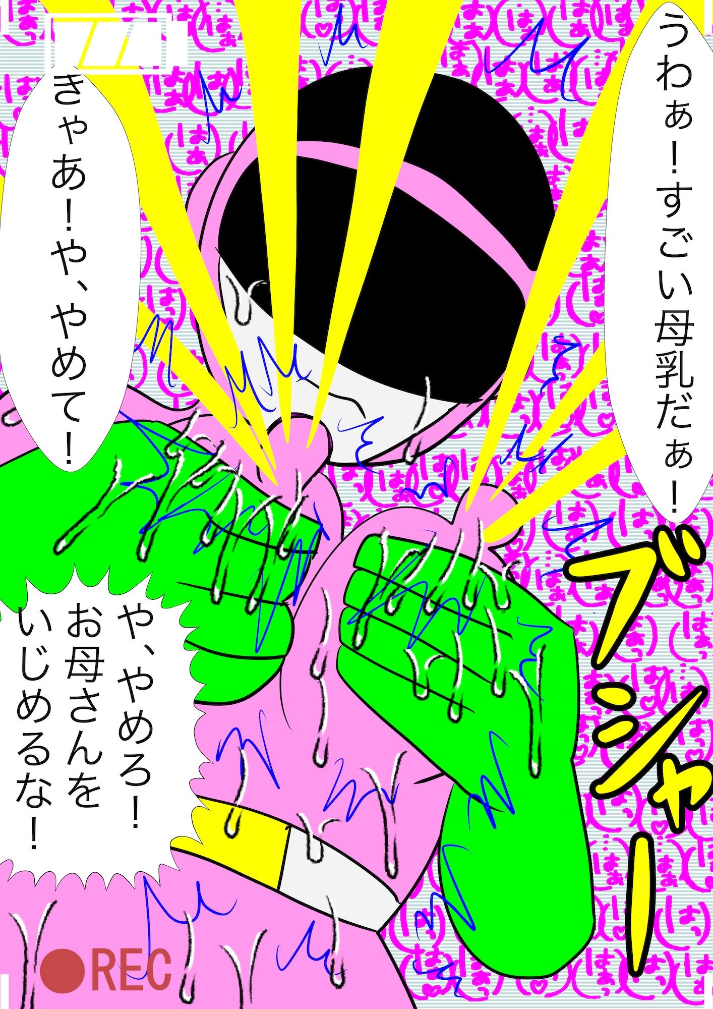 戦隊ピンク不完全変身母が子◯を助けるため捕えられ凌●の画像6
