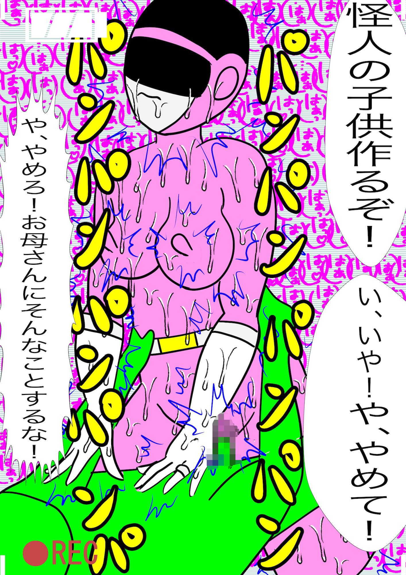 戦隊ピンク不完全変身母が子◯を助けるため捕えられ凌●の画像9