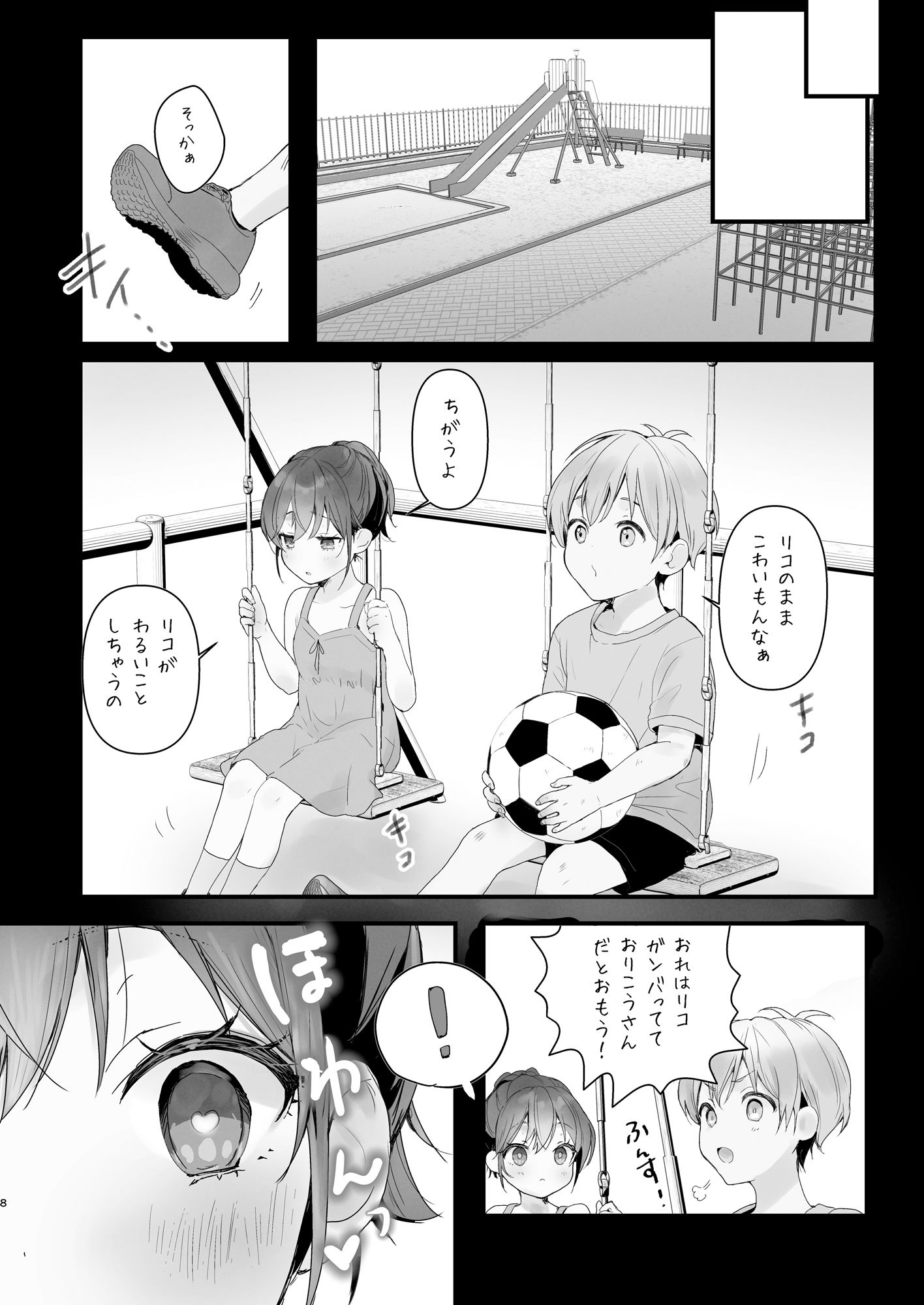 サンプル画像3:おりこうさん3〜幼馴染に忘れ物を届けるお話〜(フレンドゼロ) [d_528092]