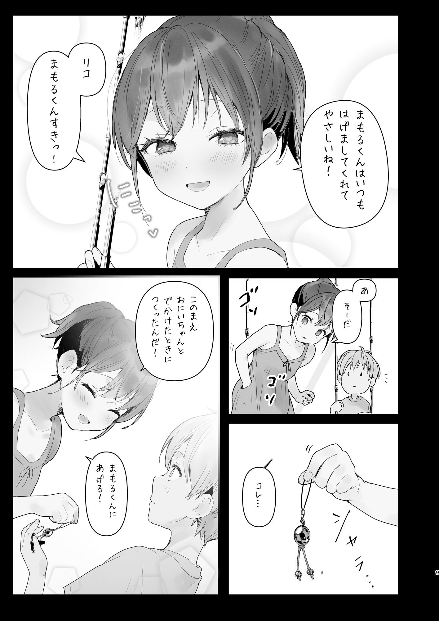 サンプル画像4:おりこうさん3〜幼馴染に忘れ物を届けるお話〜(フレンドゼロ) [d_528092]