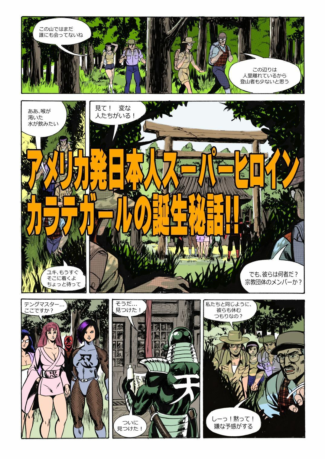 サンプル画像1:カラテガール「誕生編」日本語版(TENGU COMICS) [d_528114]