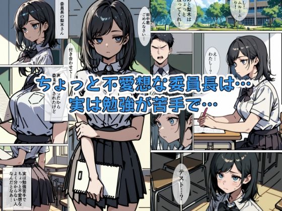 サンプル画像1:ちょっと不愛想な委員長に抜いてもらってます(こなまく) [d_528257]