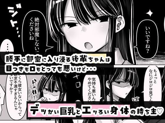 サンプル画像1:目つきも口も悪い後輩ちゃんは俺のことが好き。(ぱこむっち) [d_528260]