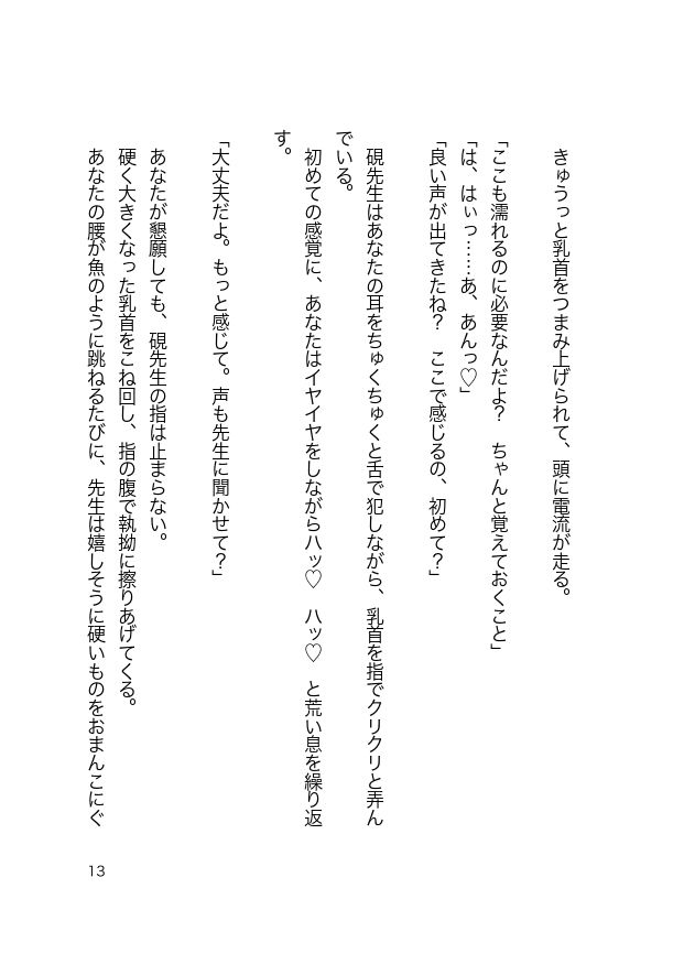天才忍者先生のクリ虐めレ○プ指導でおまんこ優等生になりました!の画像1