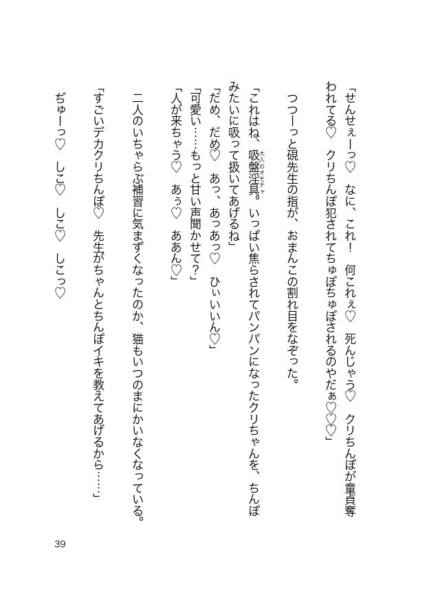 天才忍者先生のクリ虐めレ○プ指導でおまんこ優等生になりました!の画像5