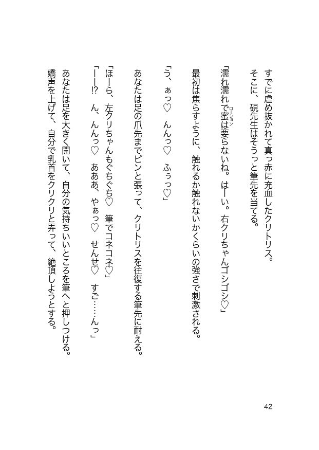 天才忍者先生のクリ虐めレ○プ指導でおまんこ優等生になりました!の画像6