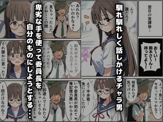 俺の委員長が明日寝取られますのサンプル画像 6