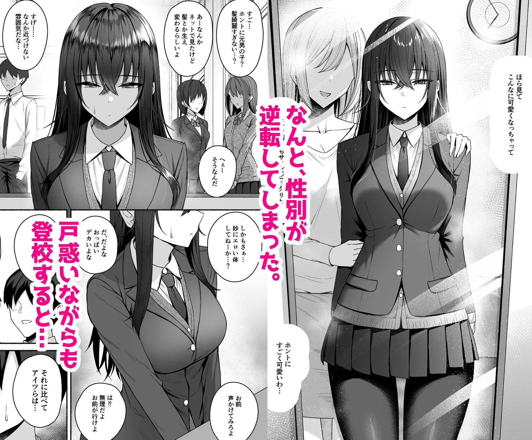 サンプル画像2:ギャルと僕が性別逆転 雌に目覚める僕(ポテトウスシオ) [d_528361]