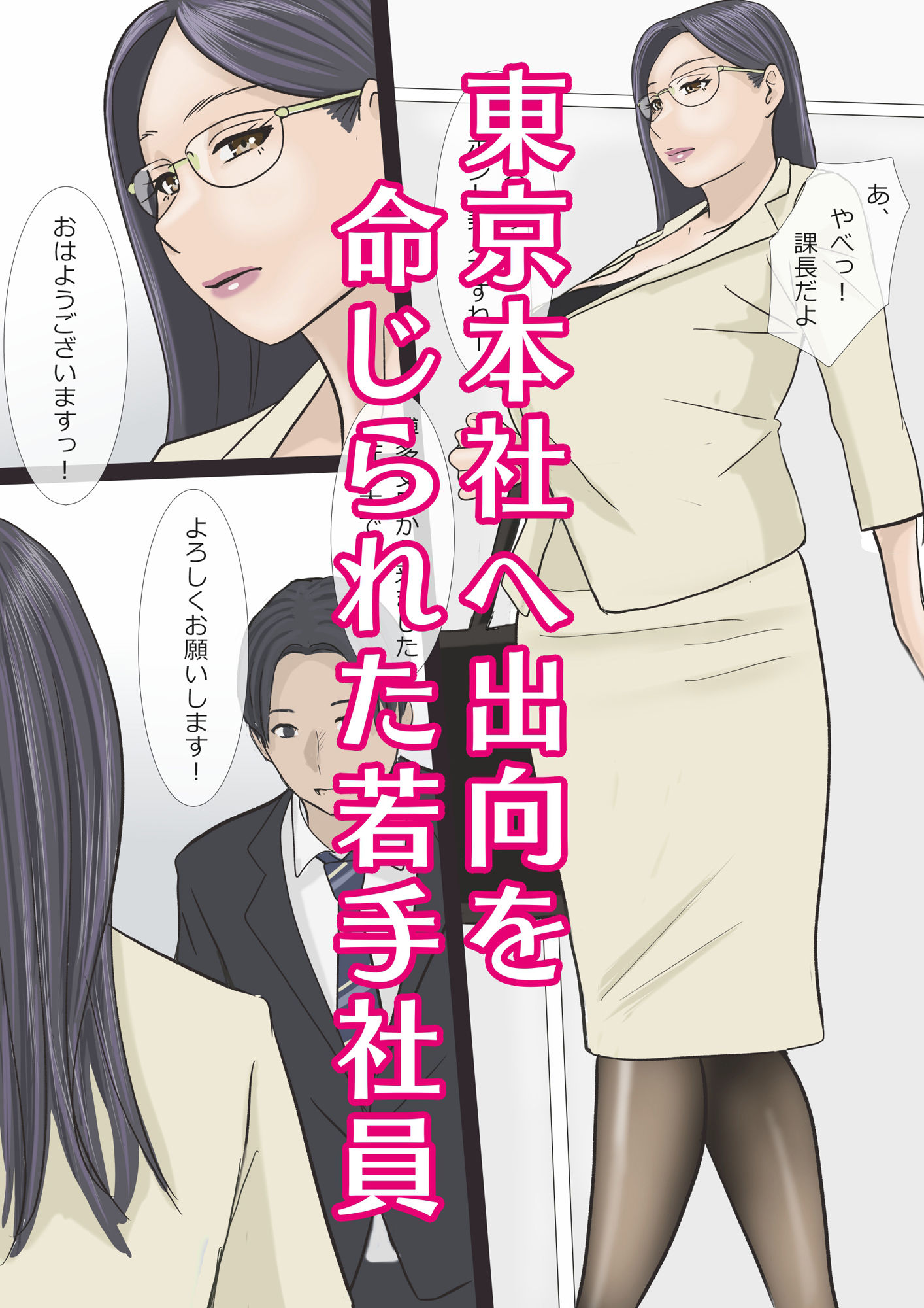 サンプル画像1:バリキャリ痴上司とサービス残業(アメトユキ) [d_528402]