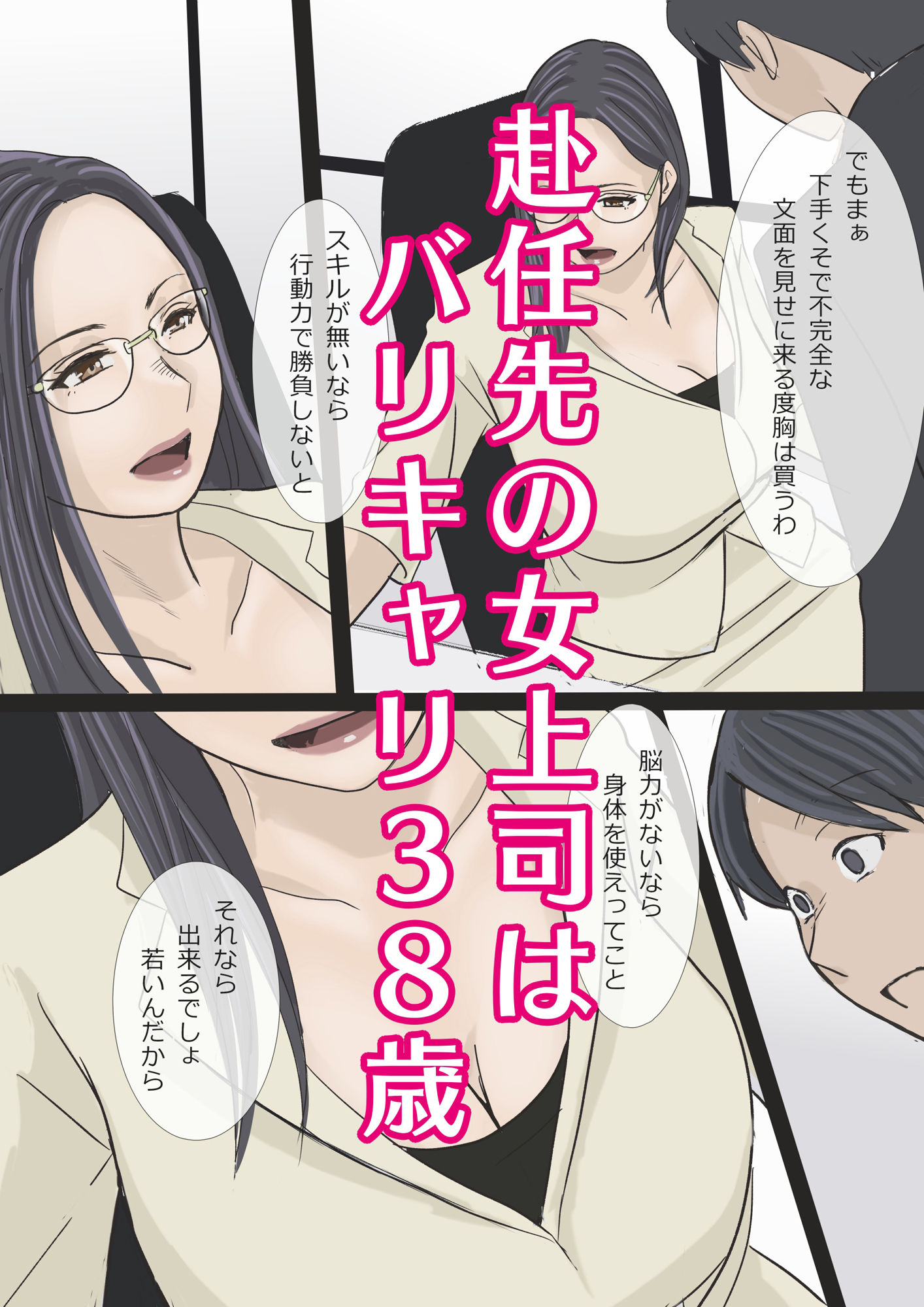 サンプル画像2:バリキャリ痴上司とサービス残業(アメトユキ) [d_528402]