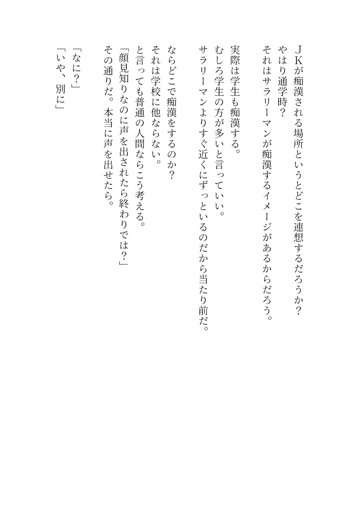 サンプル画像1:前の席の女子に痴●したらいろいろあって私にも痴●させろと言ってきた(rpmカンパニー) [d_528471]