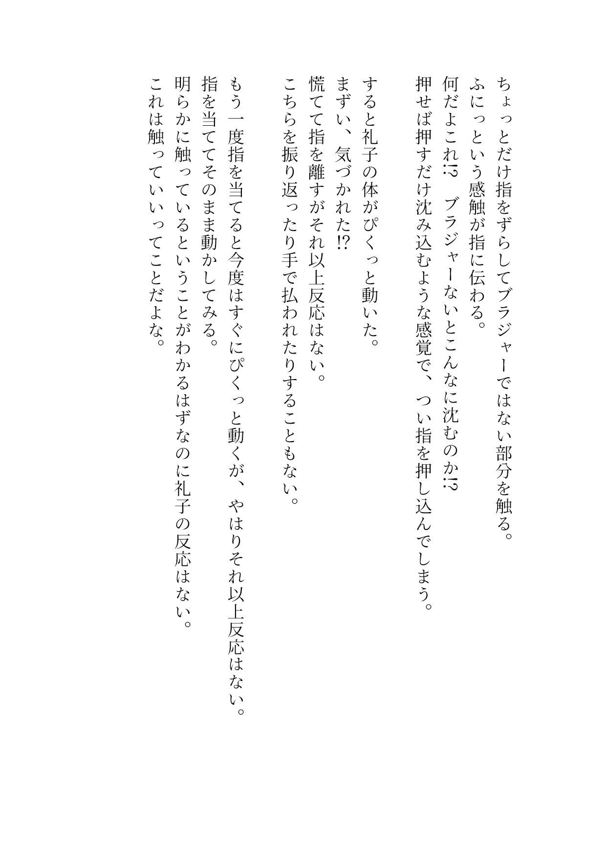 前の席の女子に痴●したらいろいろあって私にも痴●させろと言ってきた