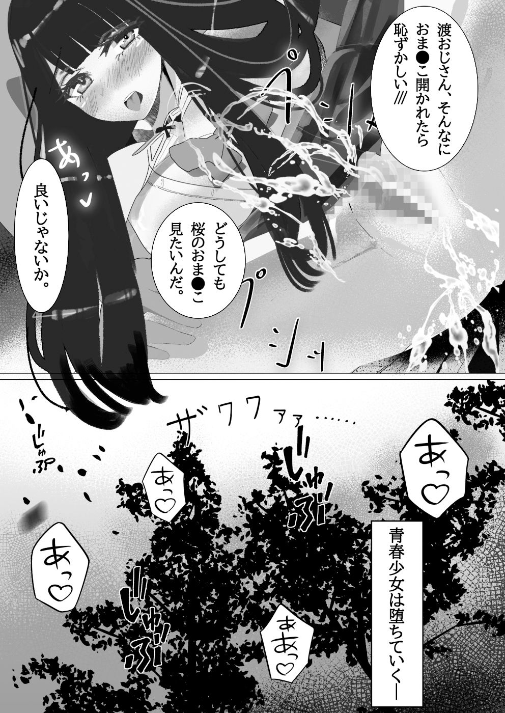 青春少女は花と散る。