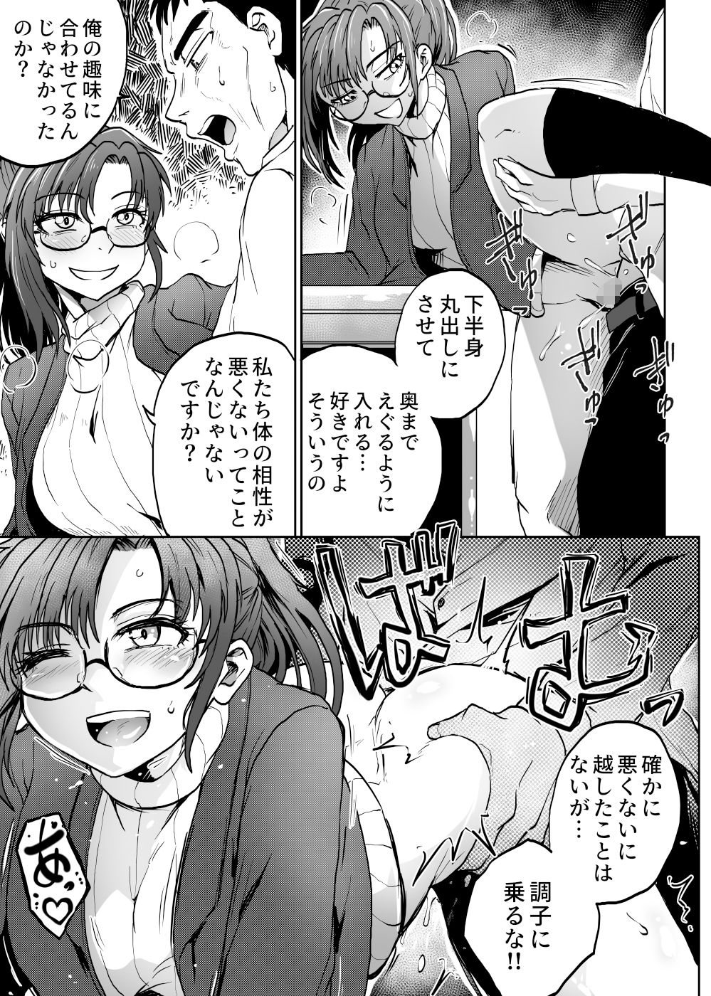 サンプル画像4:部下は不倫を提案する(くじら三匹) [d_528626]