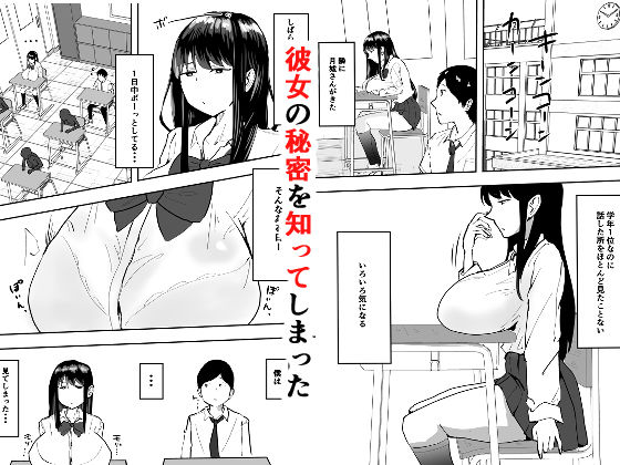 サンプル画像1:学年1位の無口な巨乳クラスメイトの秘密を知ったら中出しできた(たおぽぽ) [d_528681]