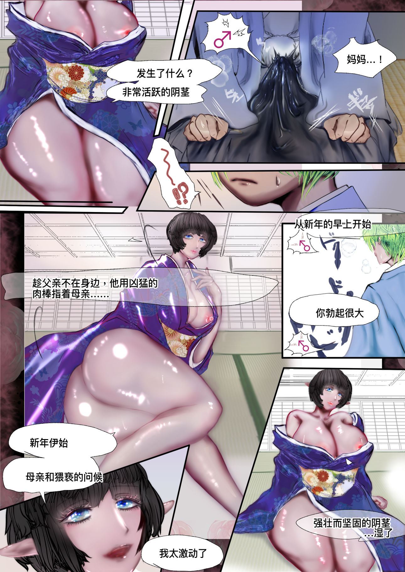 サンプル画像4:中国語/簡体字版/和服美人なエルフママと姫初めする話(ゼロレベユウシャ) [d_528709]