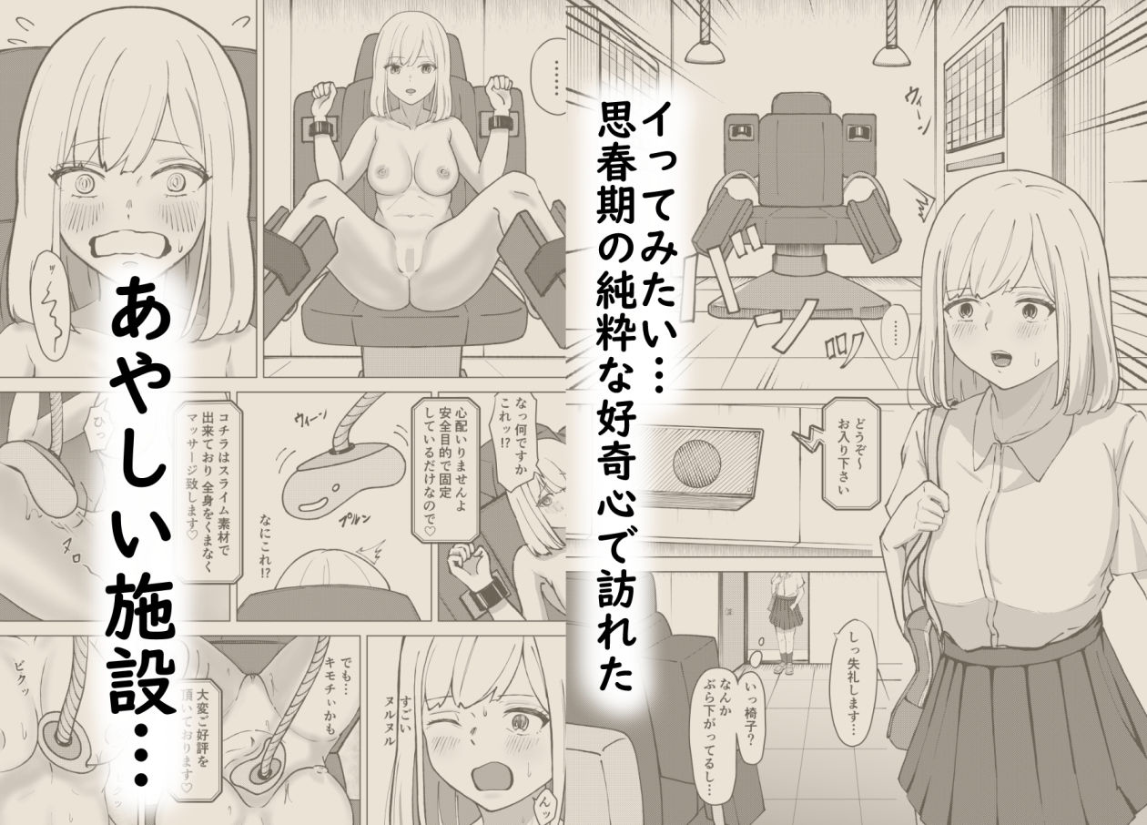 サンプル画像1:絶頂少女〜玩具研究所にて〜(しゃちほこ亭) [d_528821]