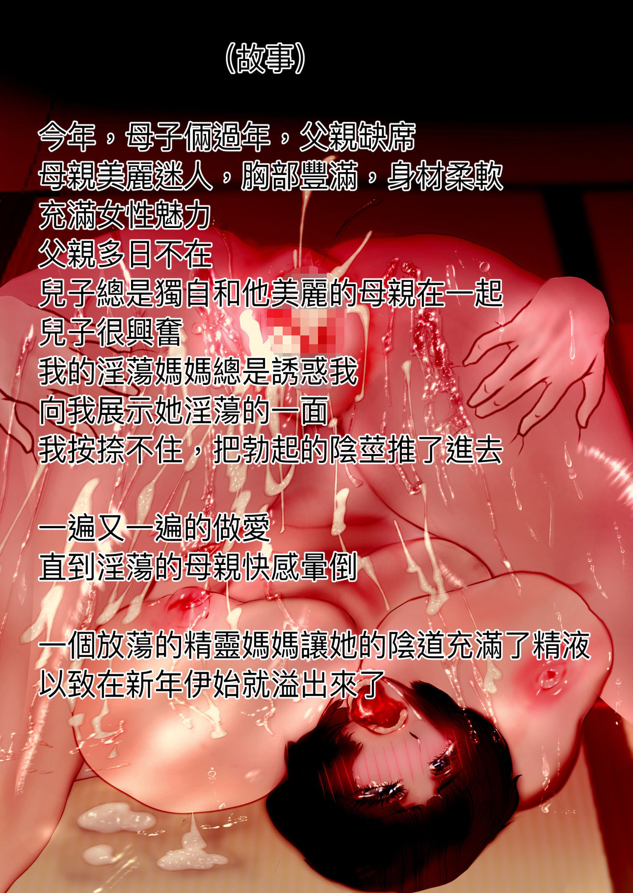 中国語/繁体字版/和服美人なエルフママと姫初めする話